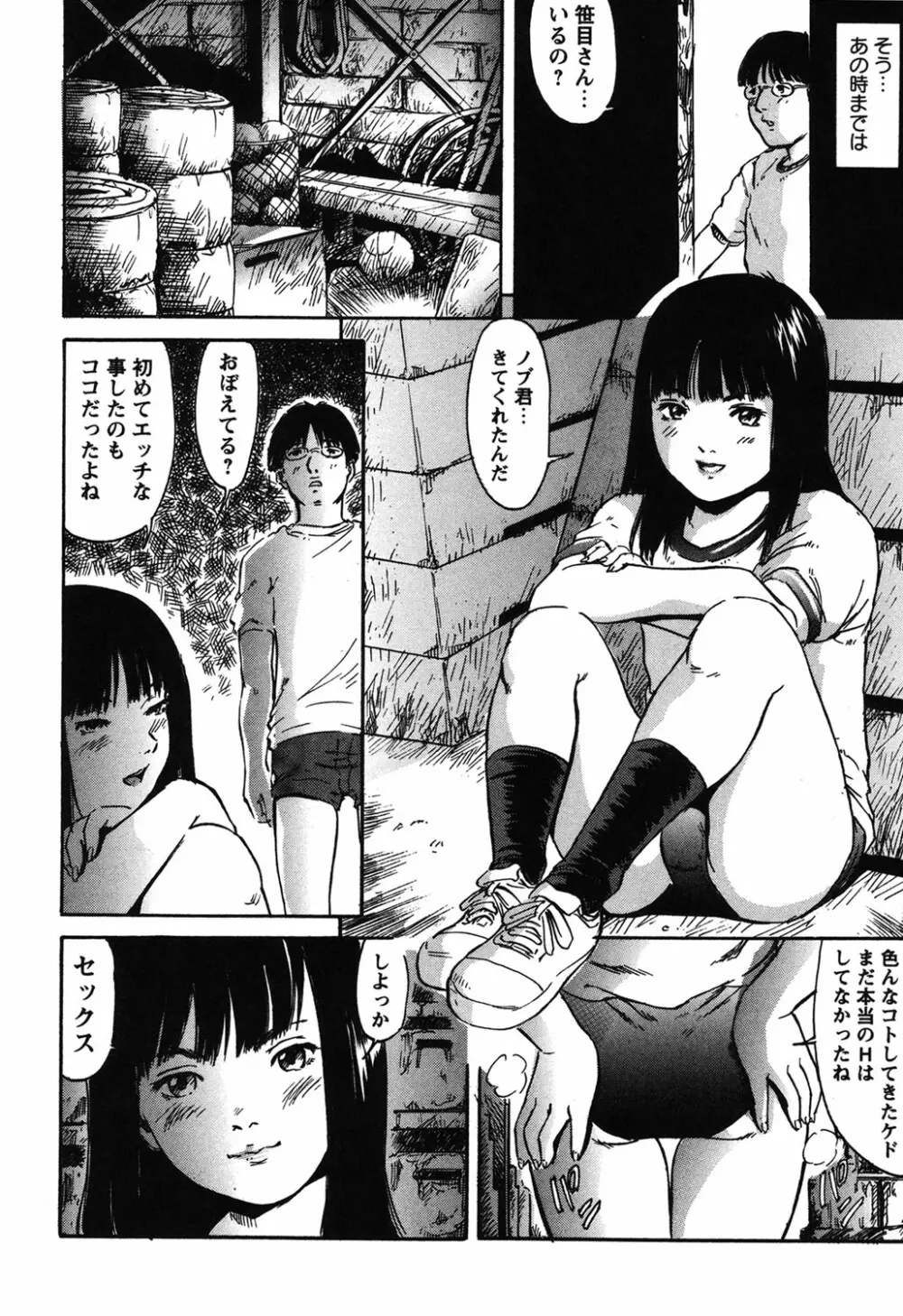 不埒 re:Birth Page.79