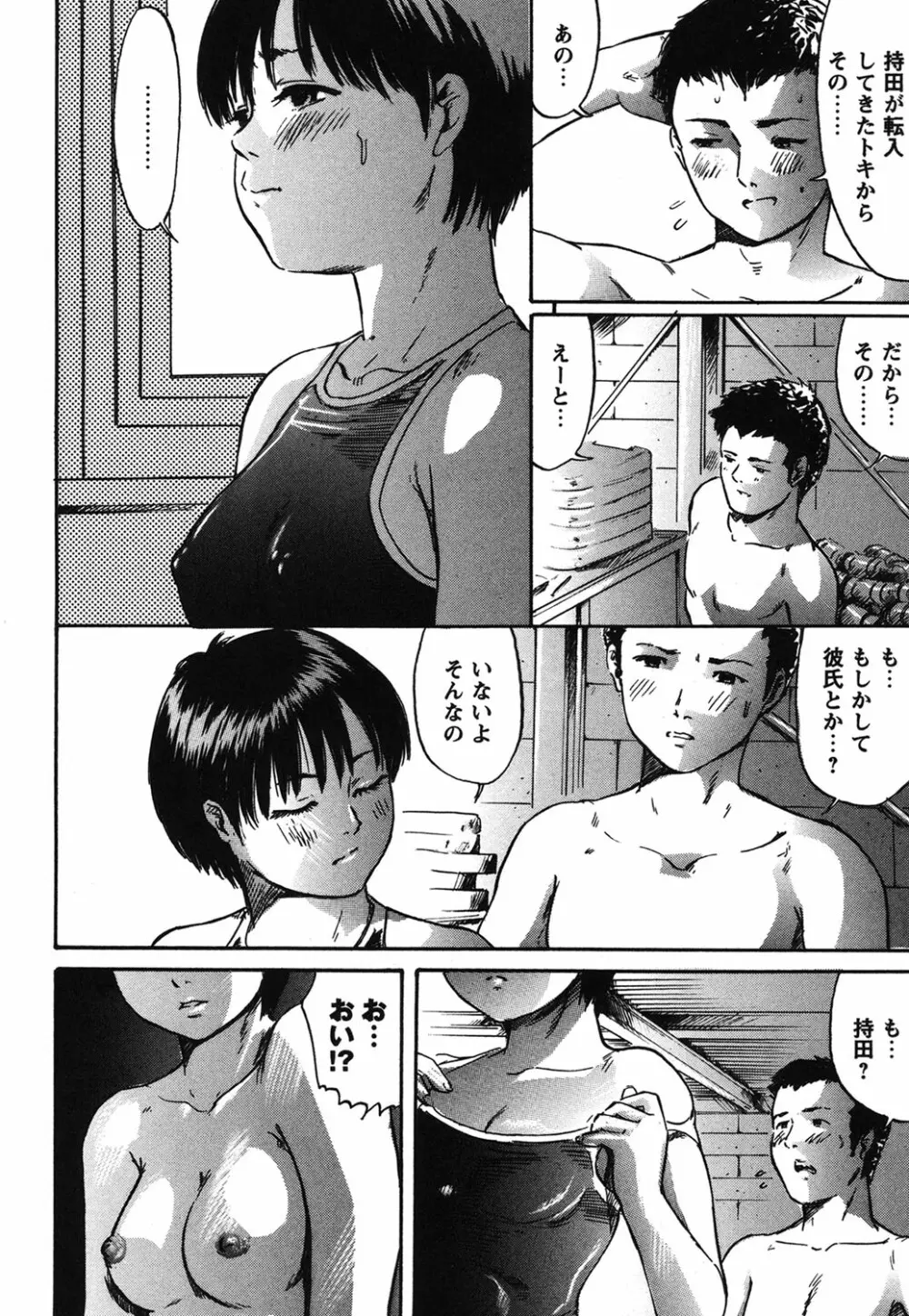 不埒 re:Birth Page.91