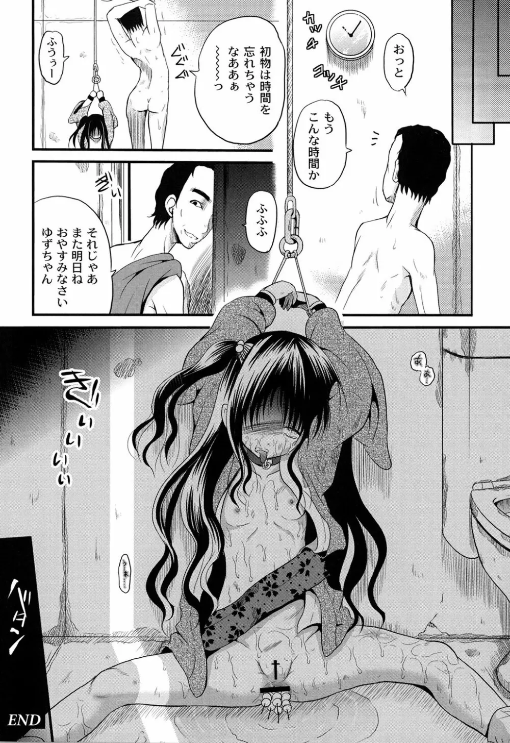 淫縛破瓜の侵入者 Page.154