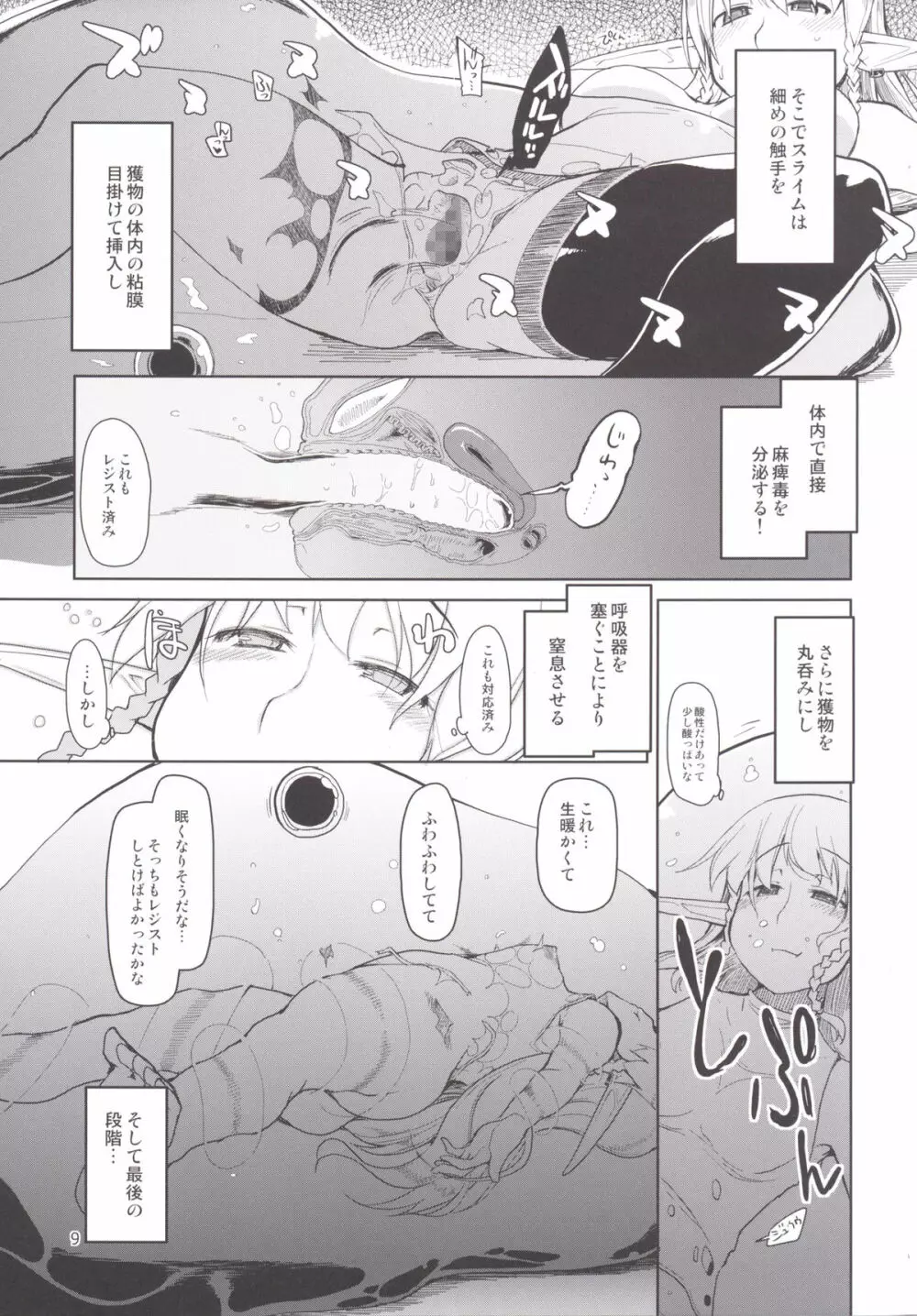 ドスケベエルフの異種姦日記 1 Page.10