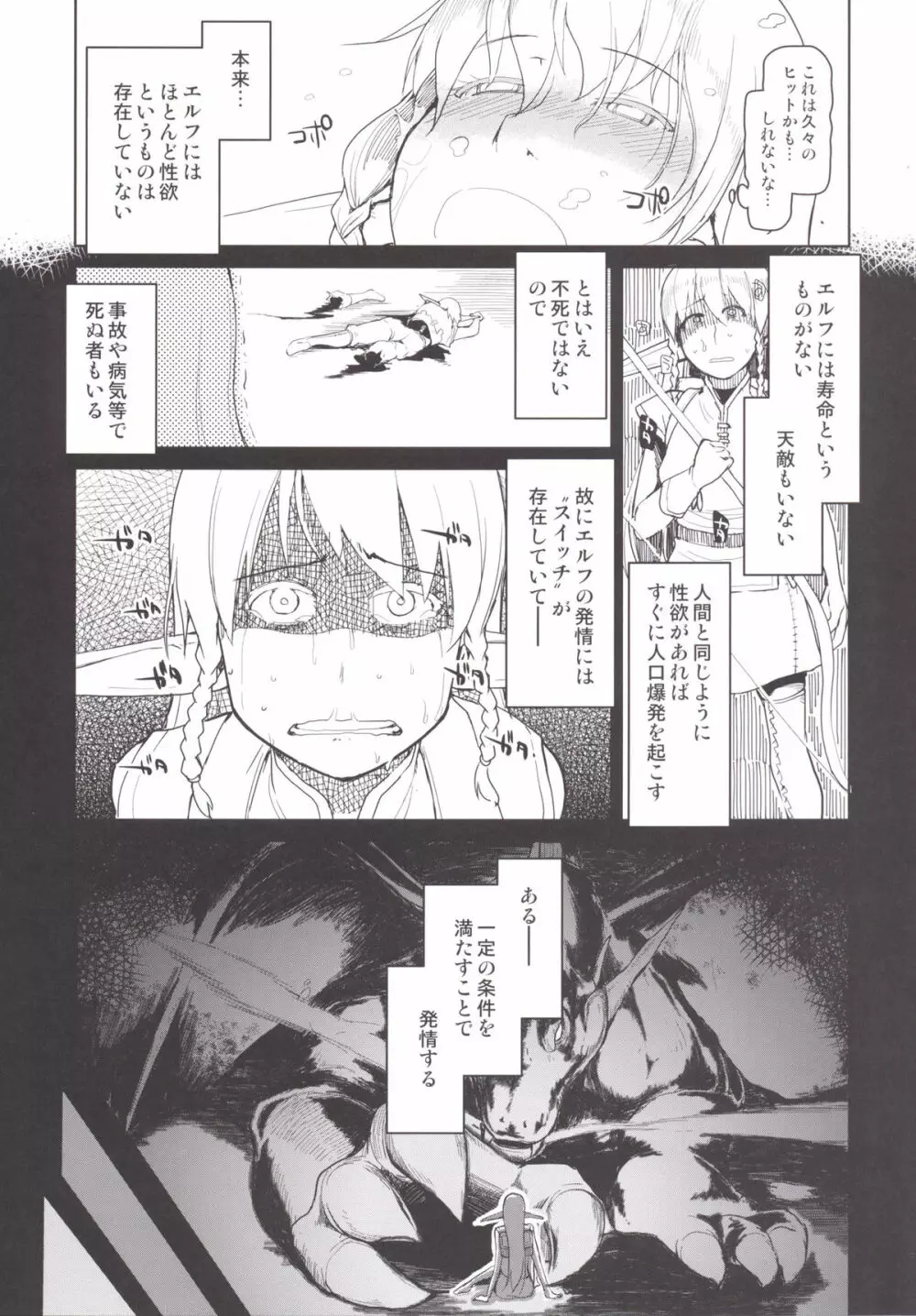 ドスケベエルフの異種姦日記 1 Page.12