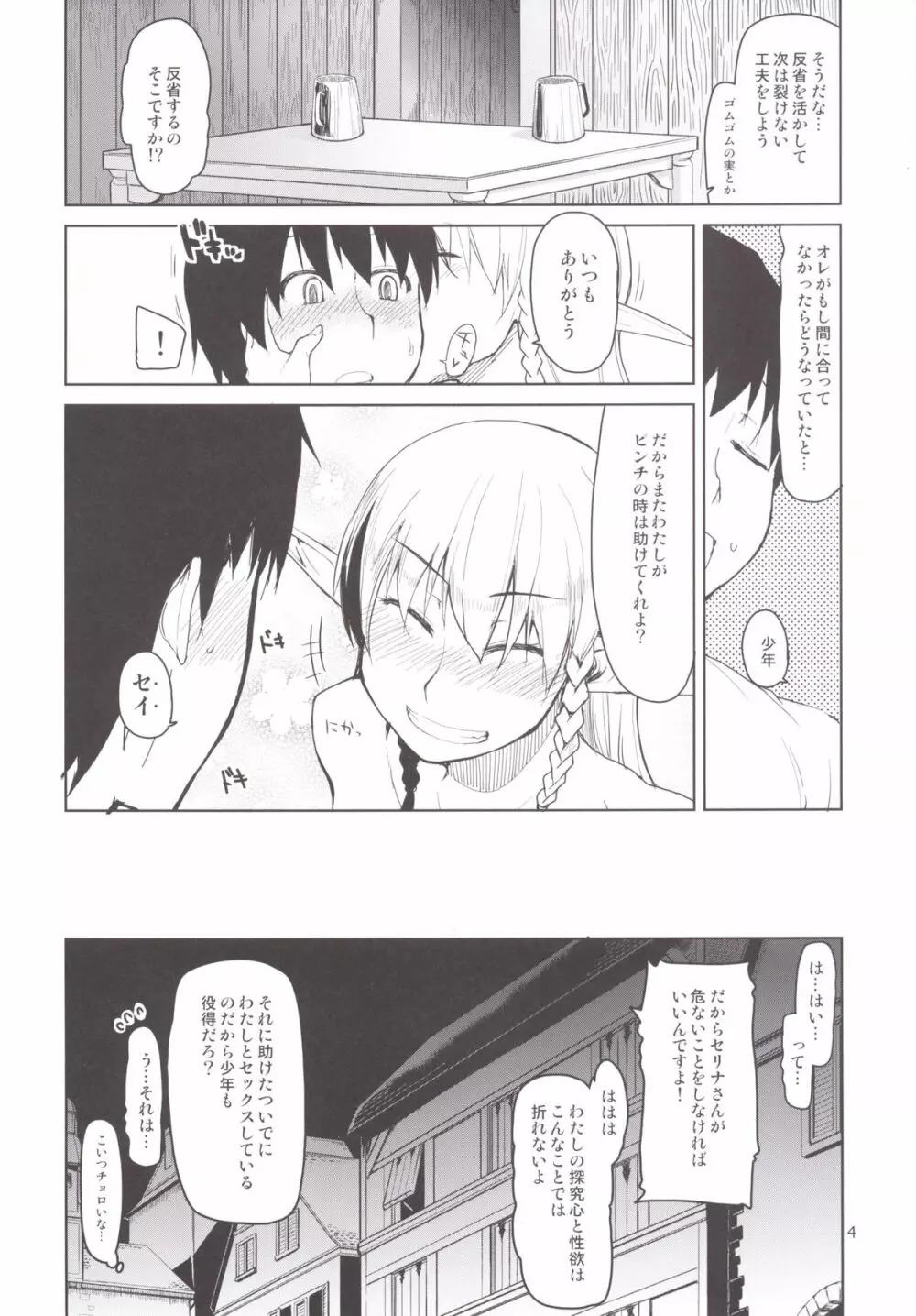 ドスケベエルフの異種姦日記 1 Page.5