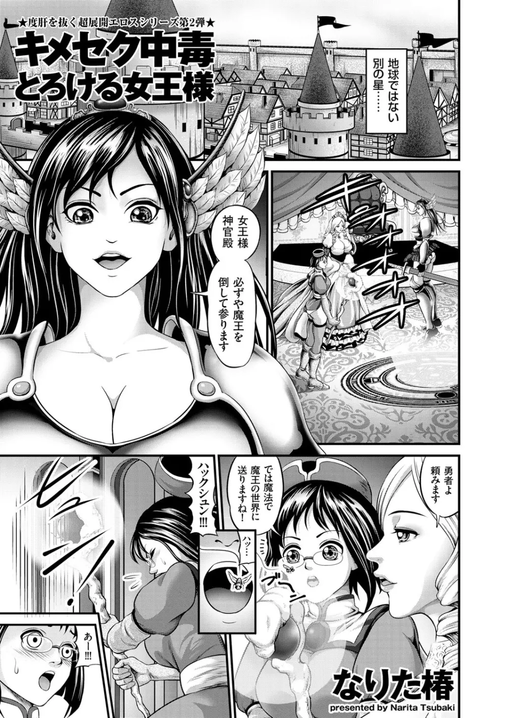 COMIC クリベロン 2015年11月号 Vol.37 Page.8