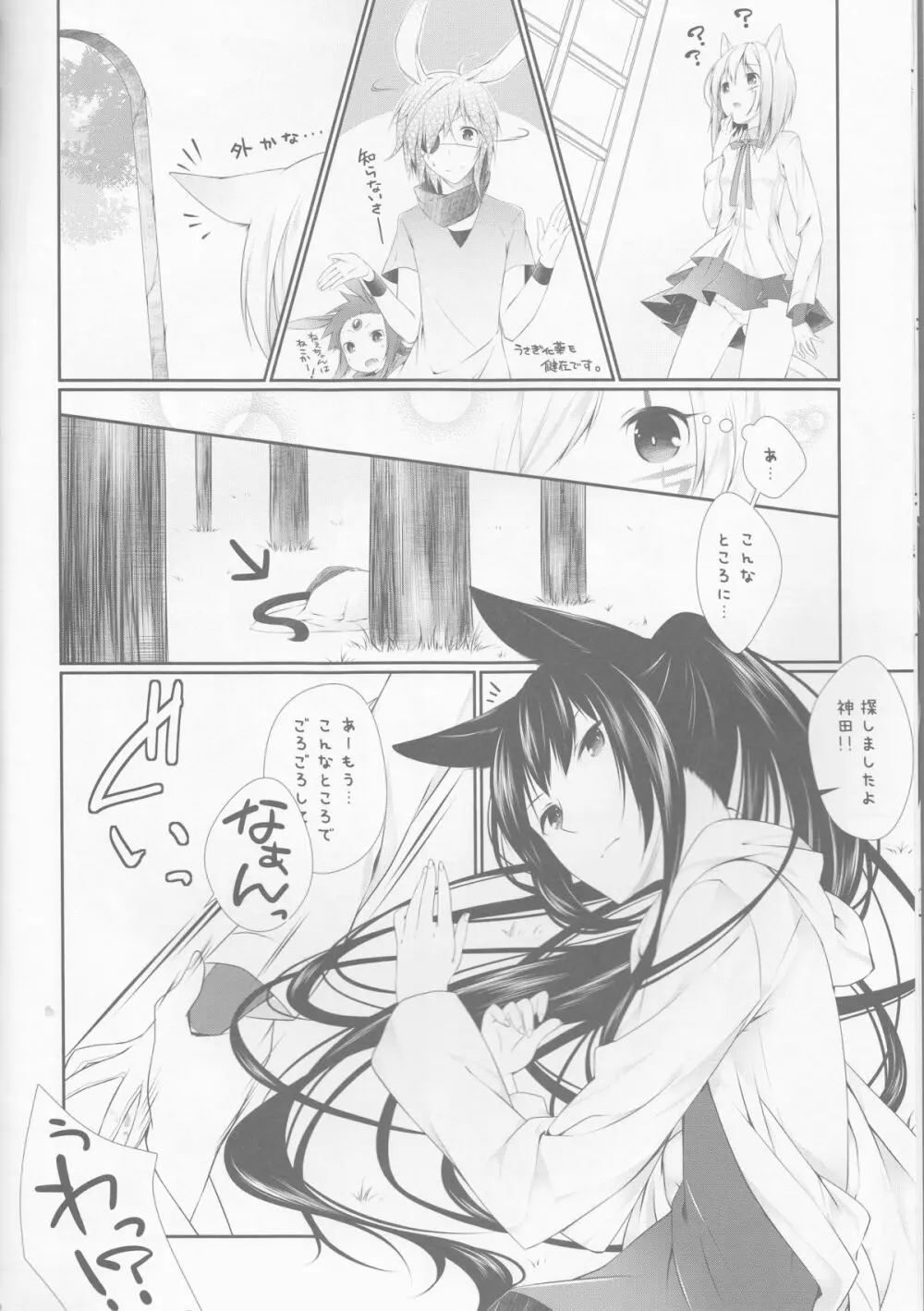 よ・く・ば・り スウィートエンジェル べつばら！ Page.12