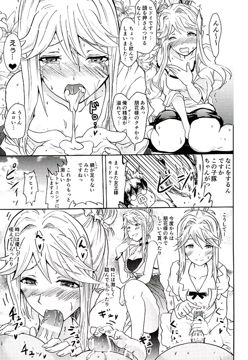 ともトレ!朋花様といっしょに性なるトレーニング Page.10