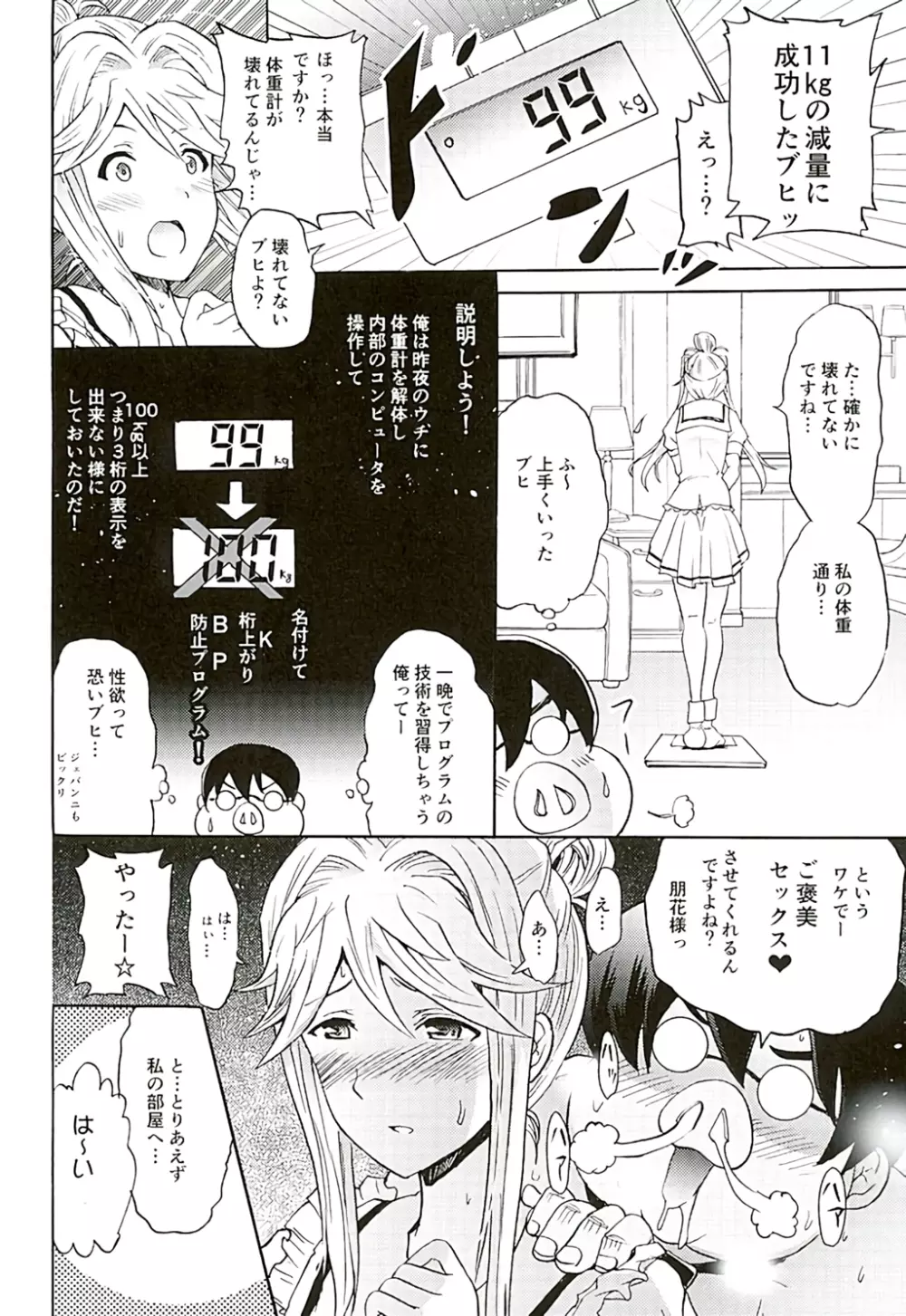 ともトレ!朋花様といっしょに性なるトレーニング Page.13