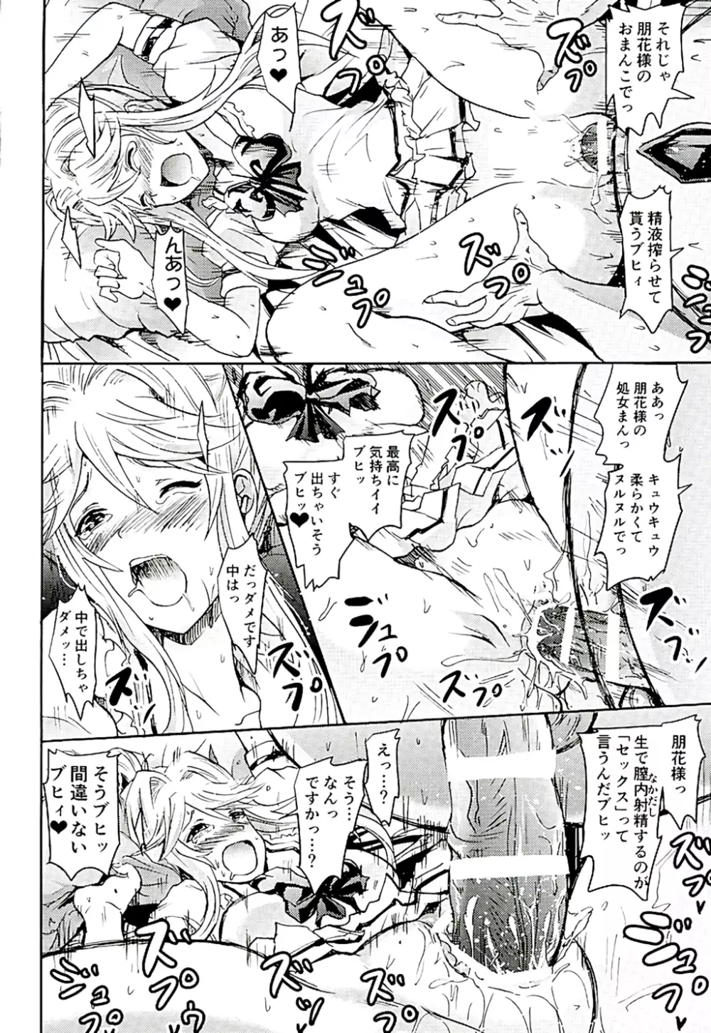 ともトレ!朋花様といっしょに性なるトレーニング Page.17