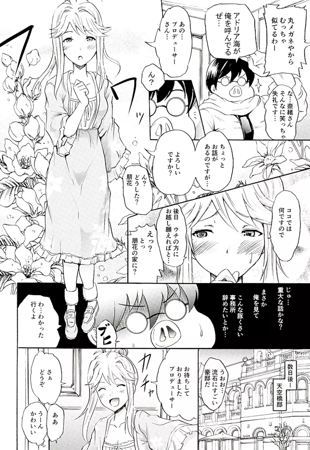 ともトレ!朋花様といっしょに性なるトレーニング Page.3