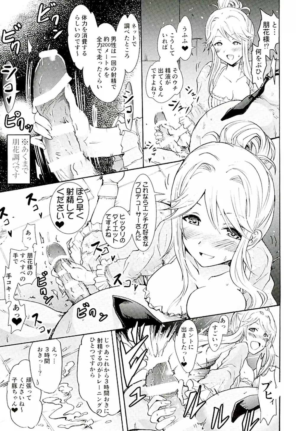 ともトレ!朋花様といっしょに性なるトレーニング Page.6