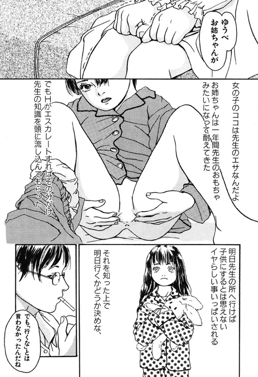 卒業式は裸で Page.111