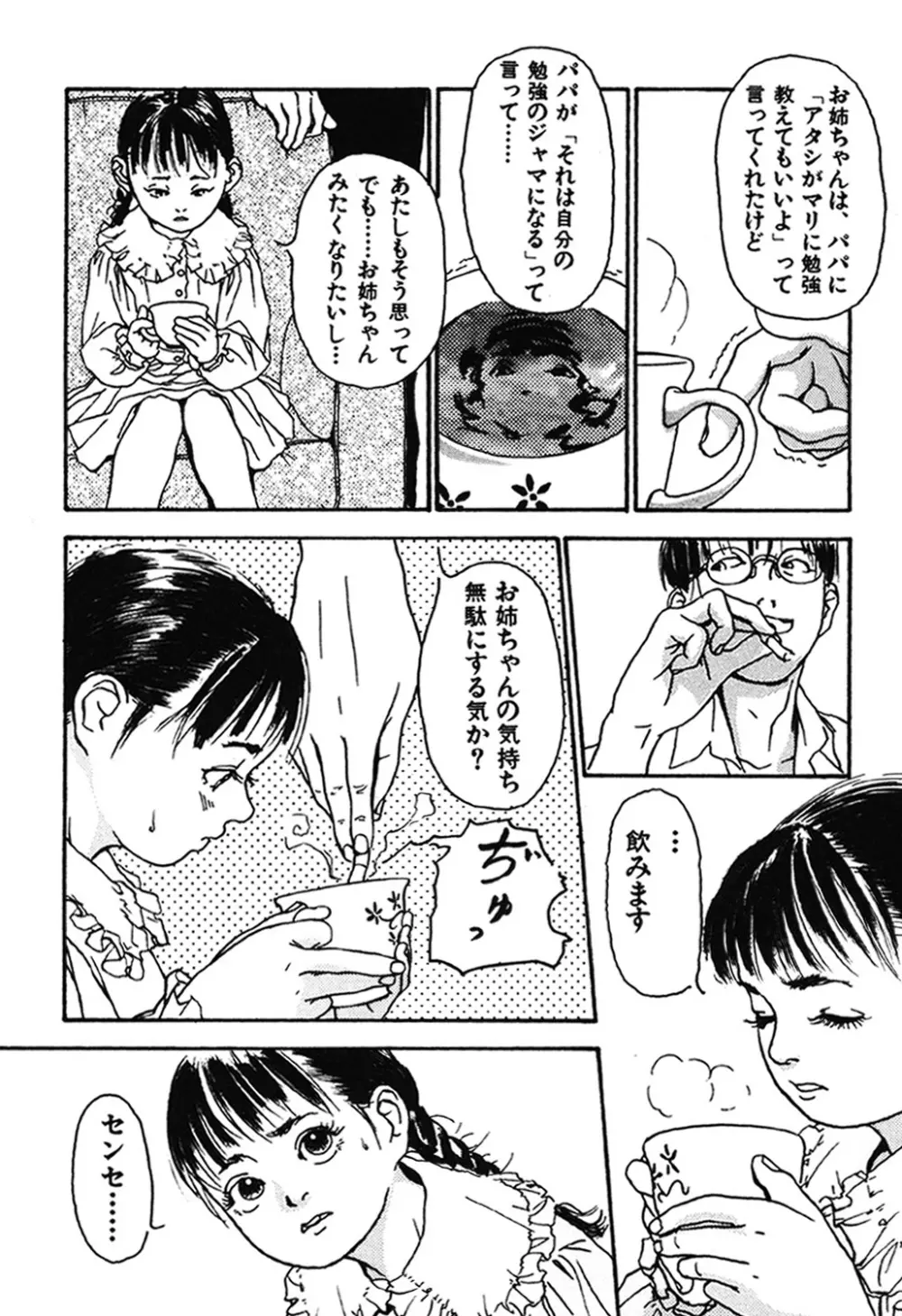 卒業式は裸で Page.112