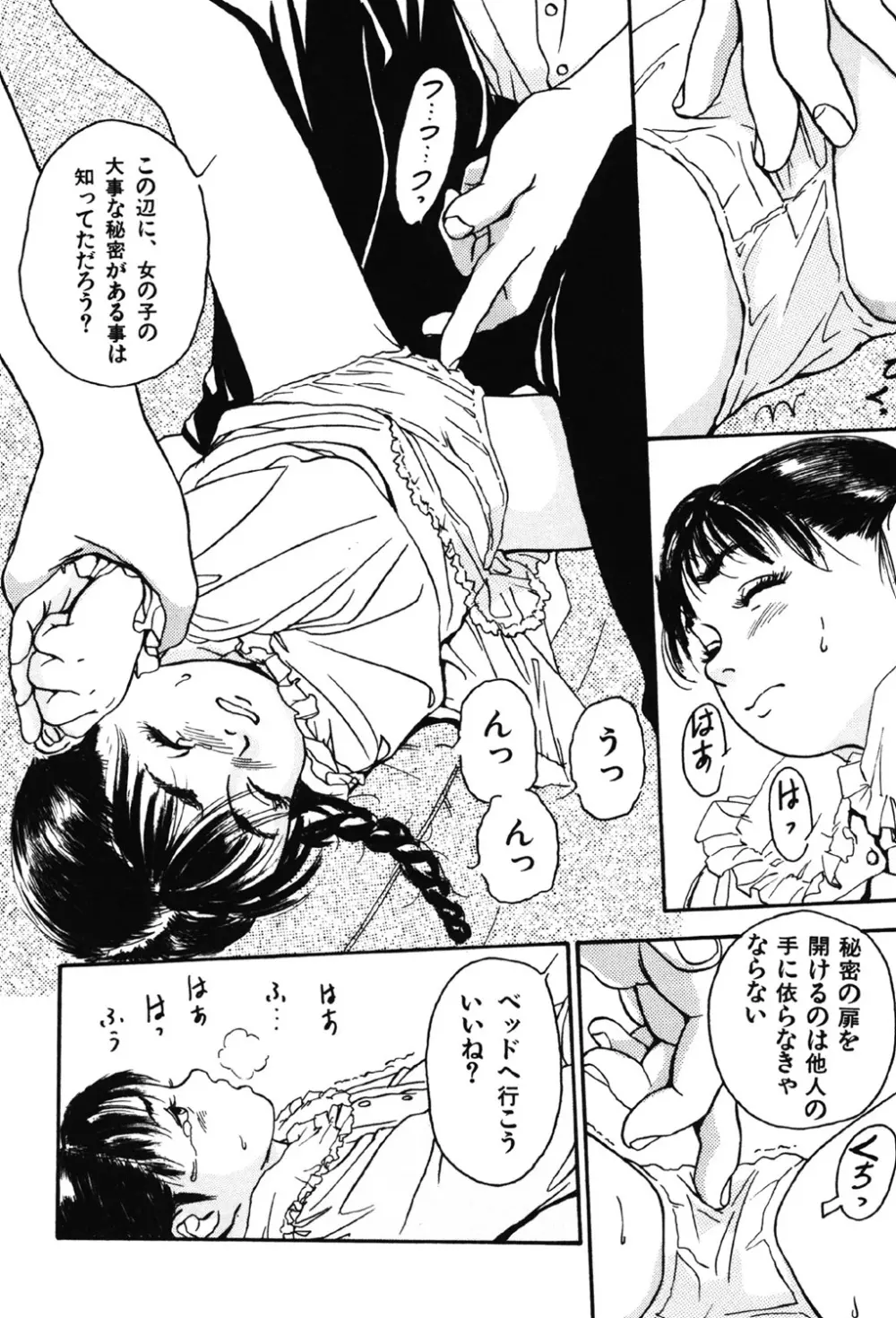 卒業式は裸で Page.114