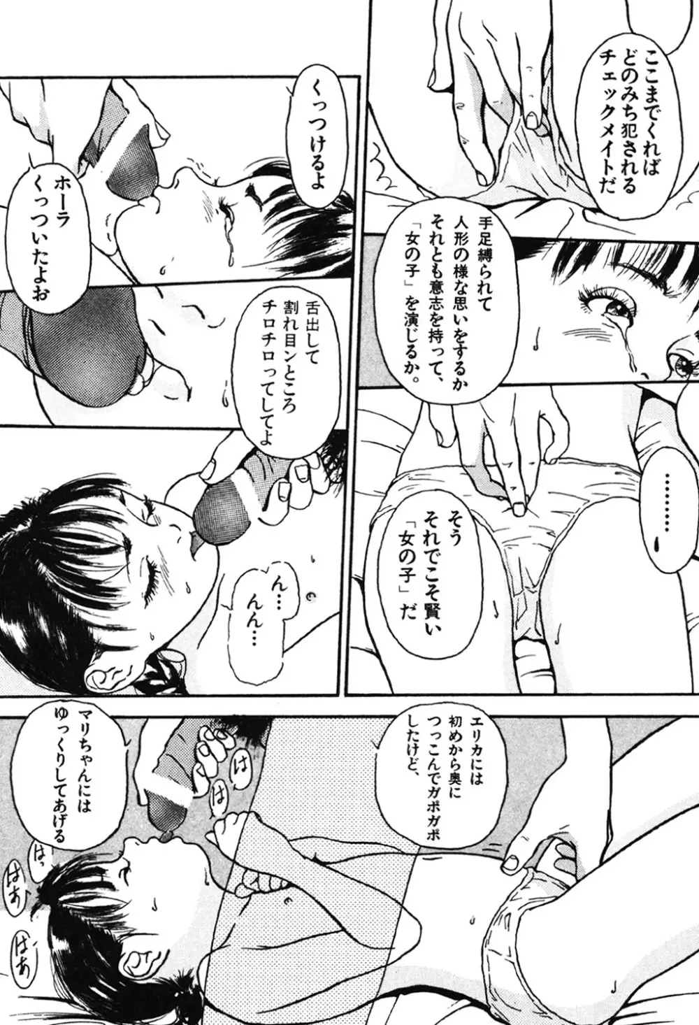 卒業式は裸で Page.117