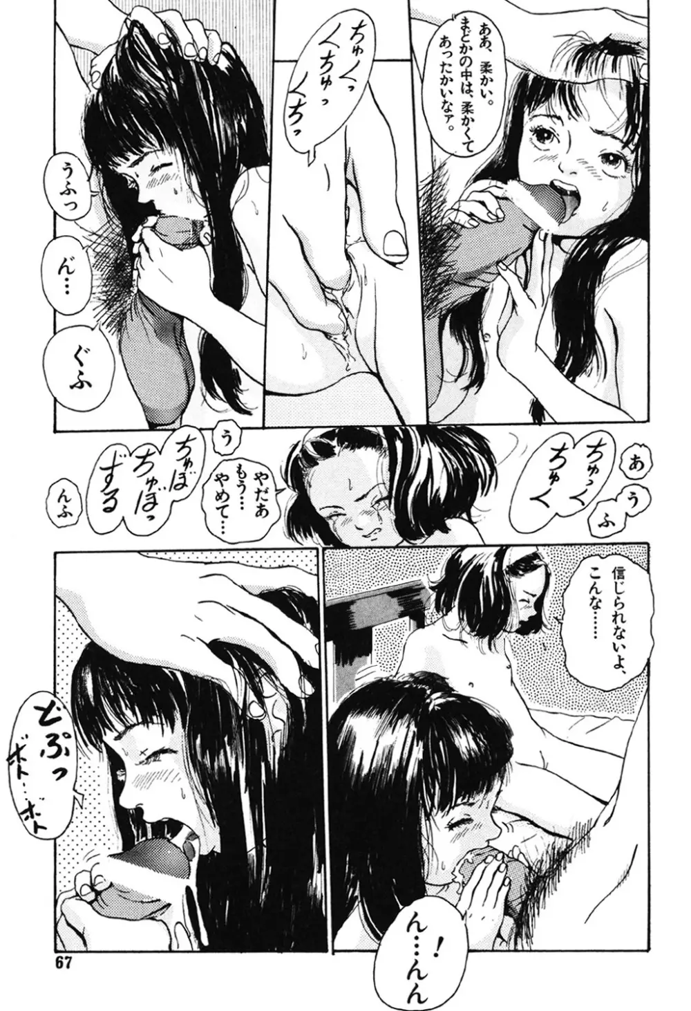 卒業式は裸で Page.67