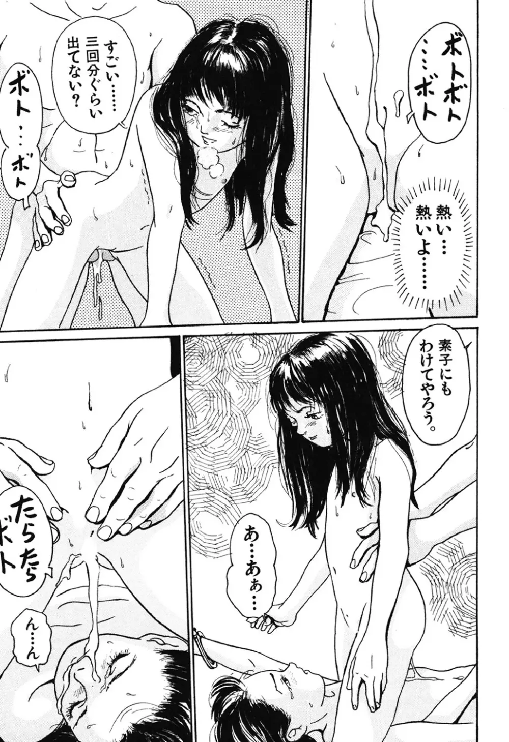 卒業式は裸で Page.75