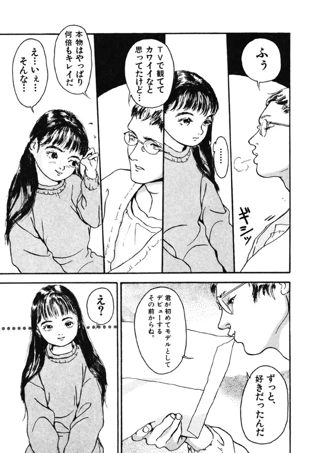 卒業式は裸で Page.85