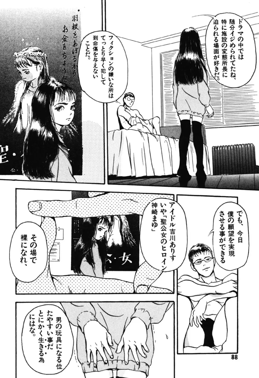 卒業式は裸で Page.88