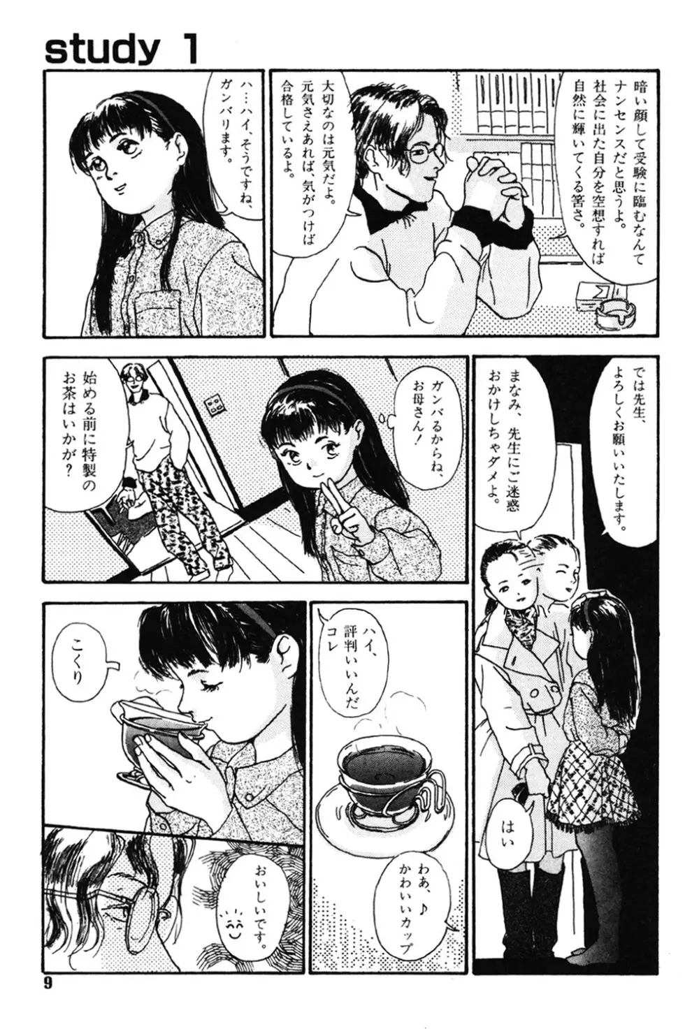 卒業式は裸で Page.9