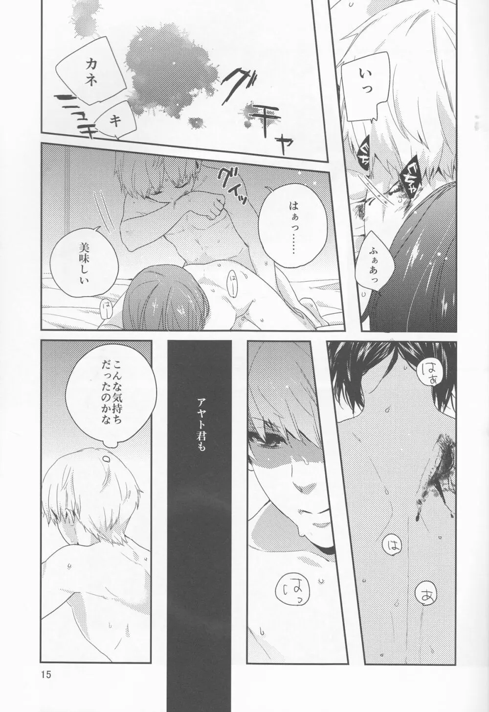 白いけもの Page.16