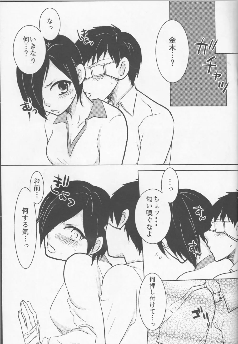 白いけもの Page.20