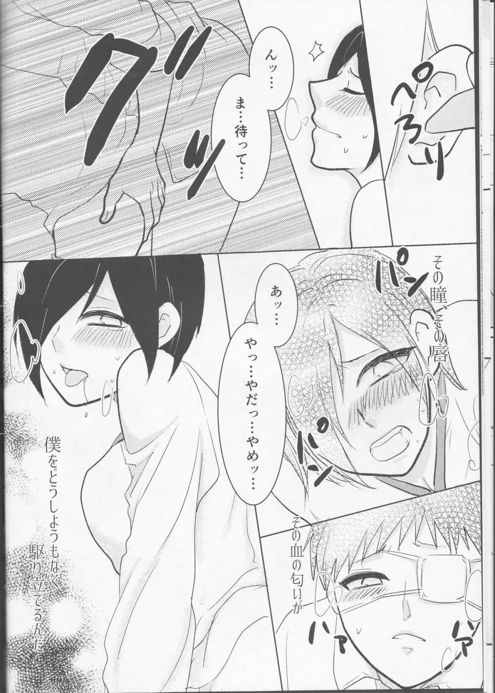 白いけもの Page.21