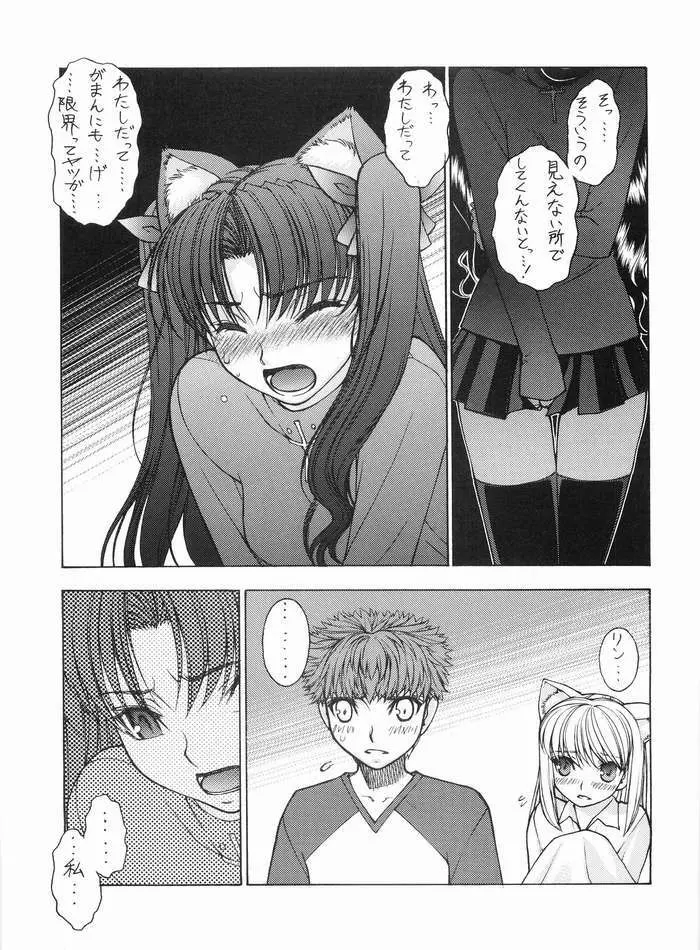 ねこみみFate 2 Page.7