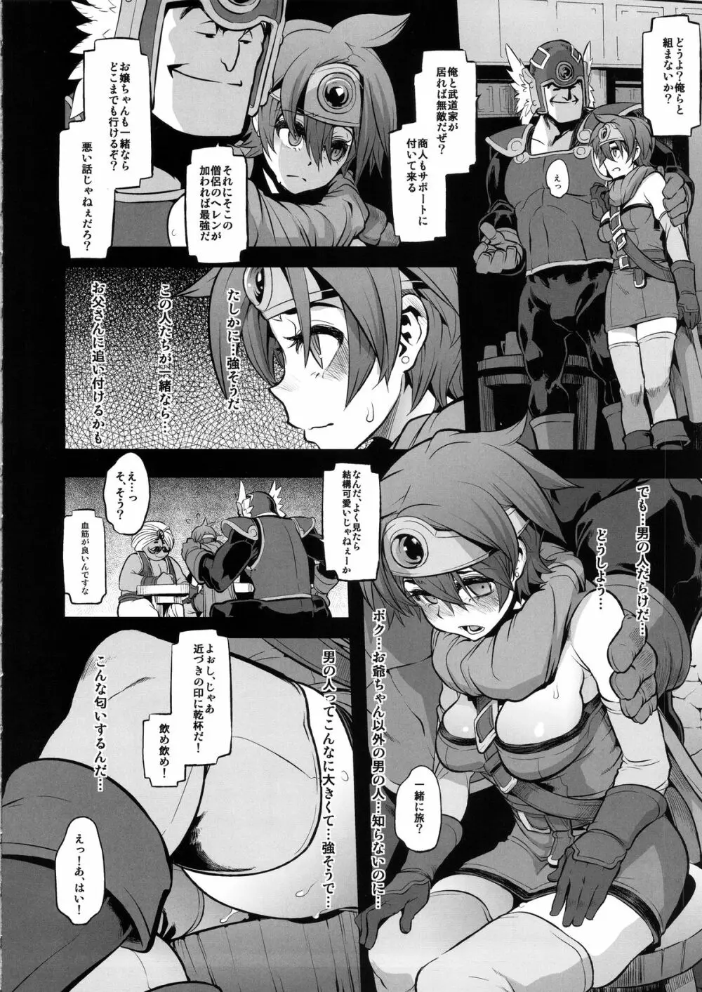 女ゆうしゃノ旅2 ルイーダの出会酒場 Page.4