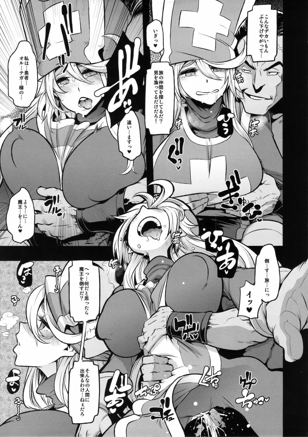 女ゆうしゃノ旅2 ルイーダの出会酒場 Page.7