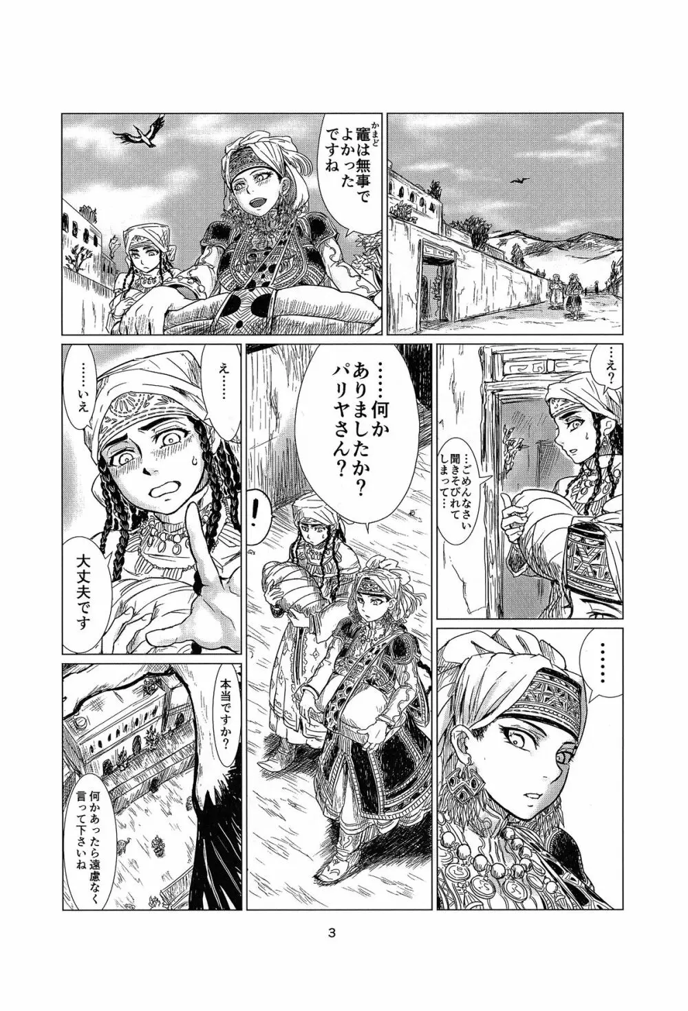 嫁學び Page.2