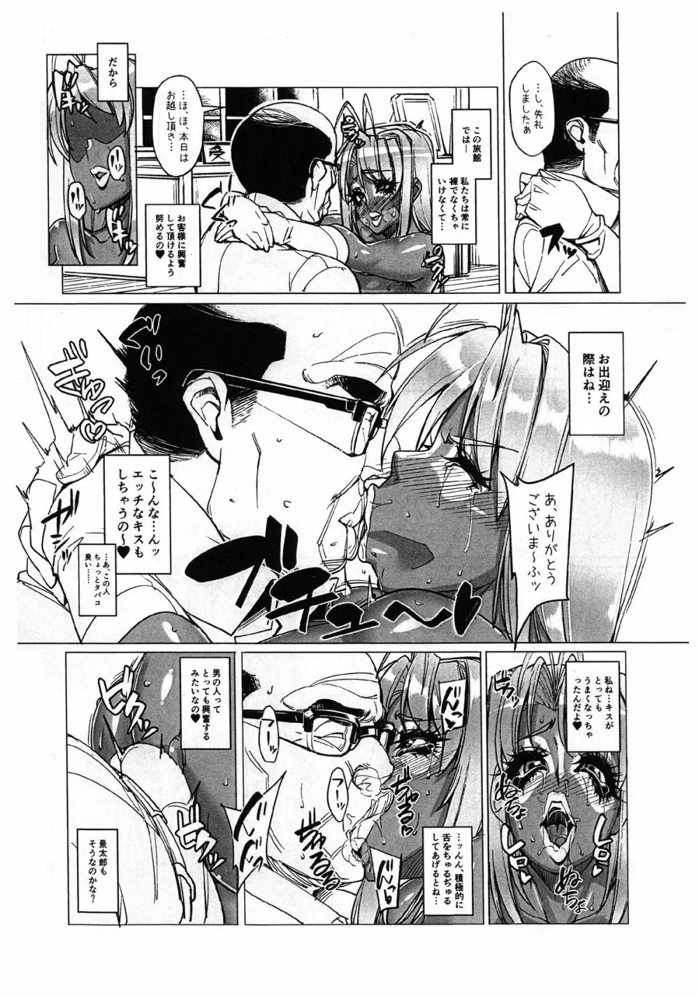 ラレひな4 Page.6