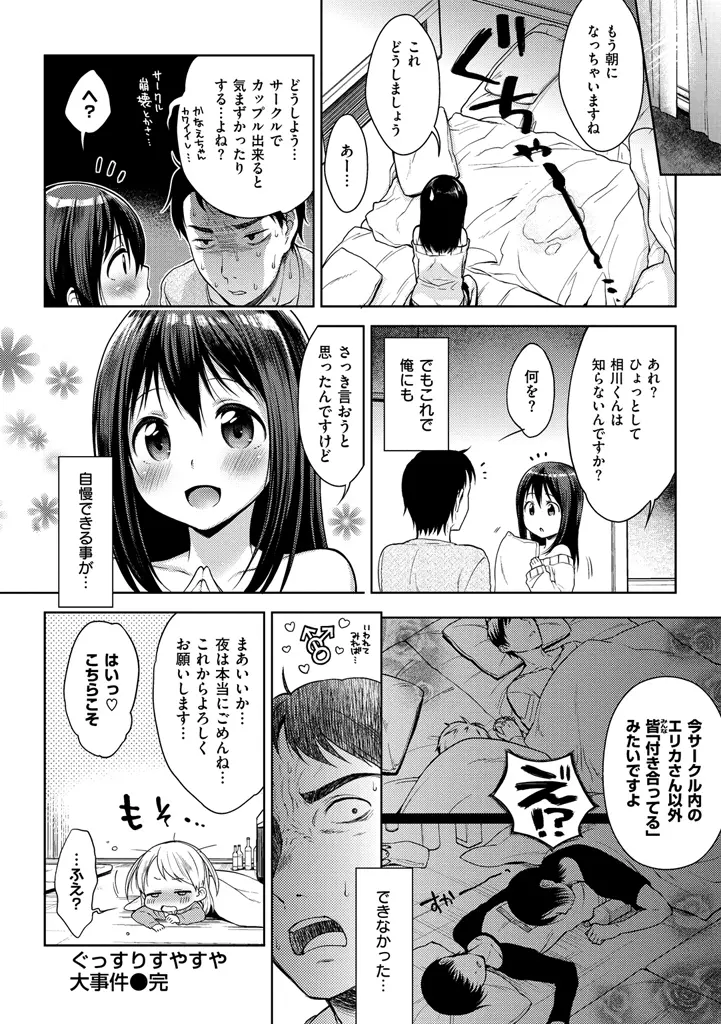 おなぺこあくま Page.128