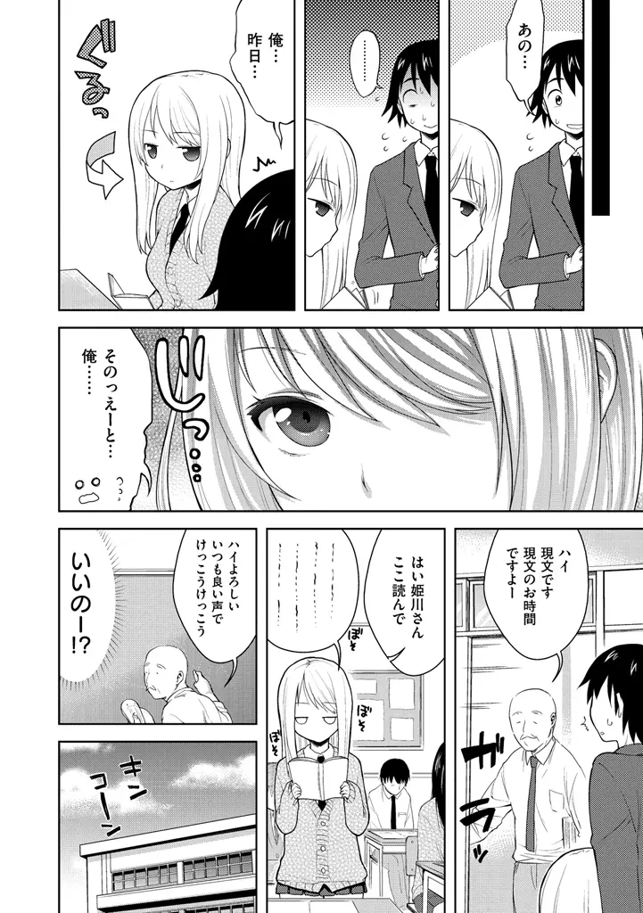 おなぺこあくま Page.132