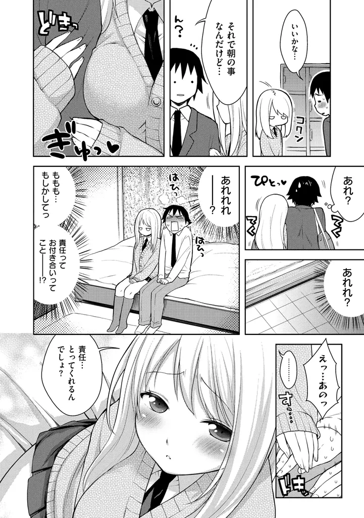 おなぺこあくま Page.134