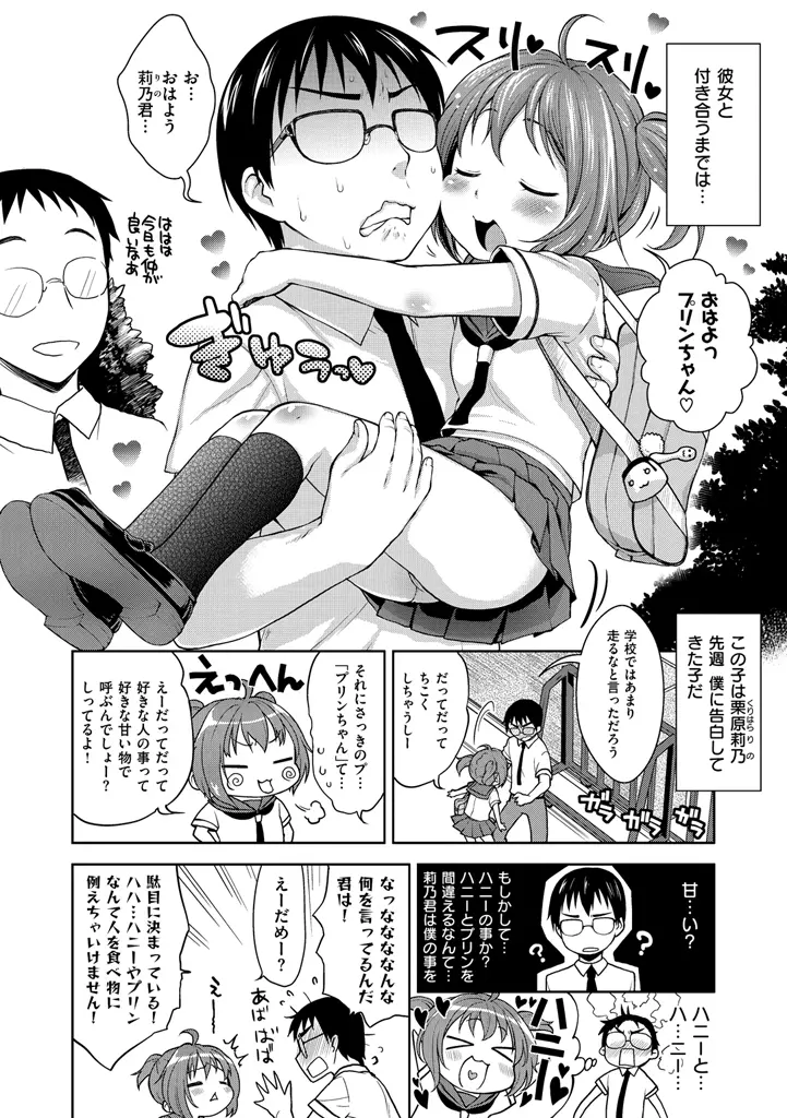 おなぺこあくま Page.50