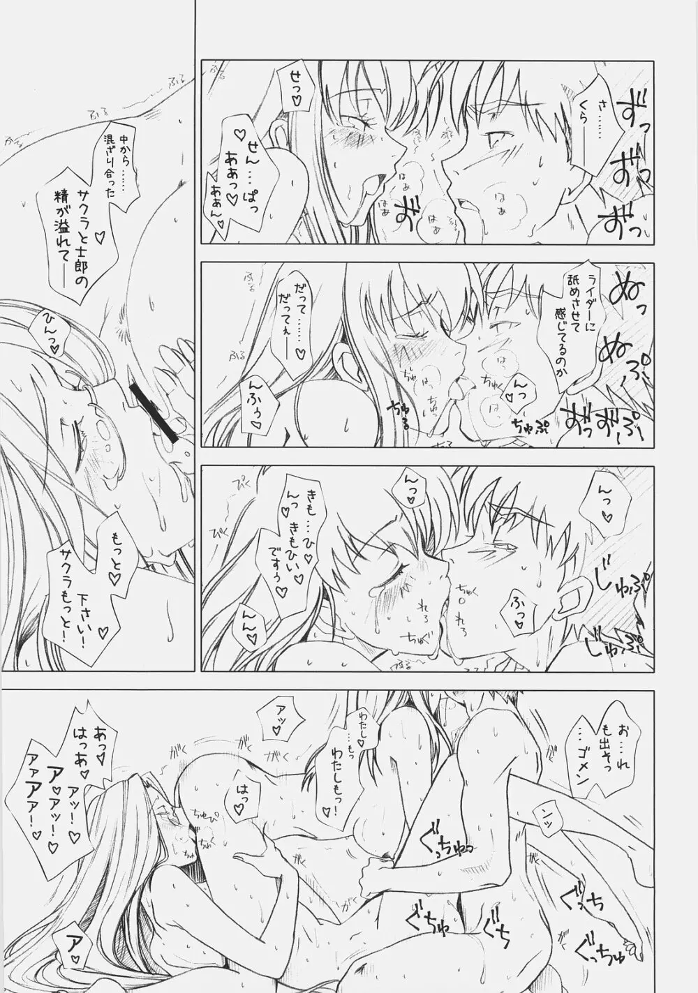 桜、舞う。 Page.24