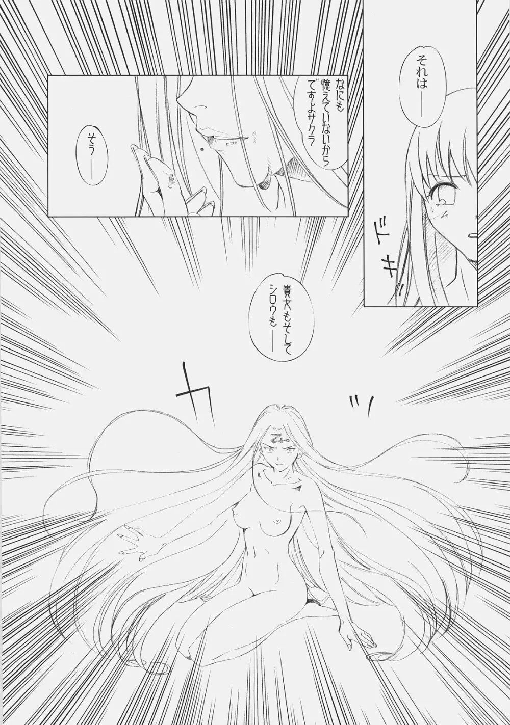 桜、舞う。 Page.28