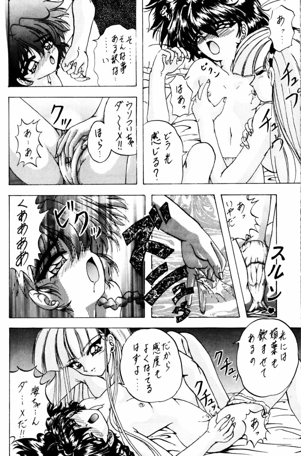 STALE WORLD Page.13