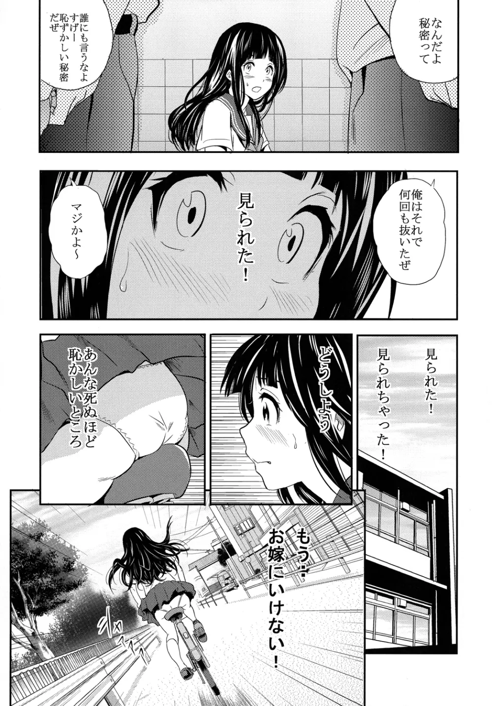 えるスカ Page.12