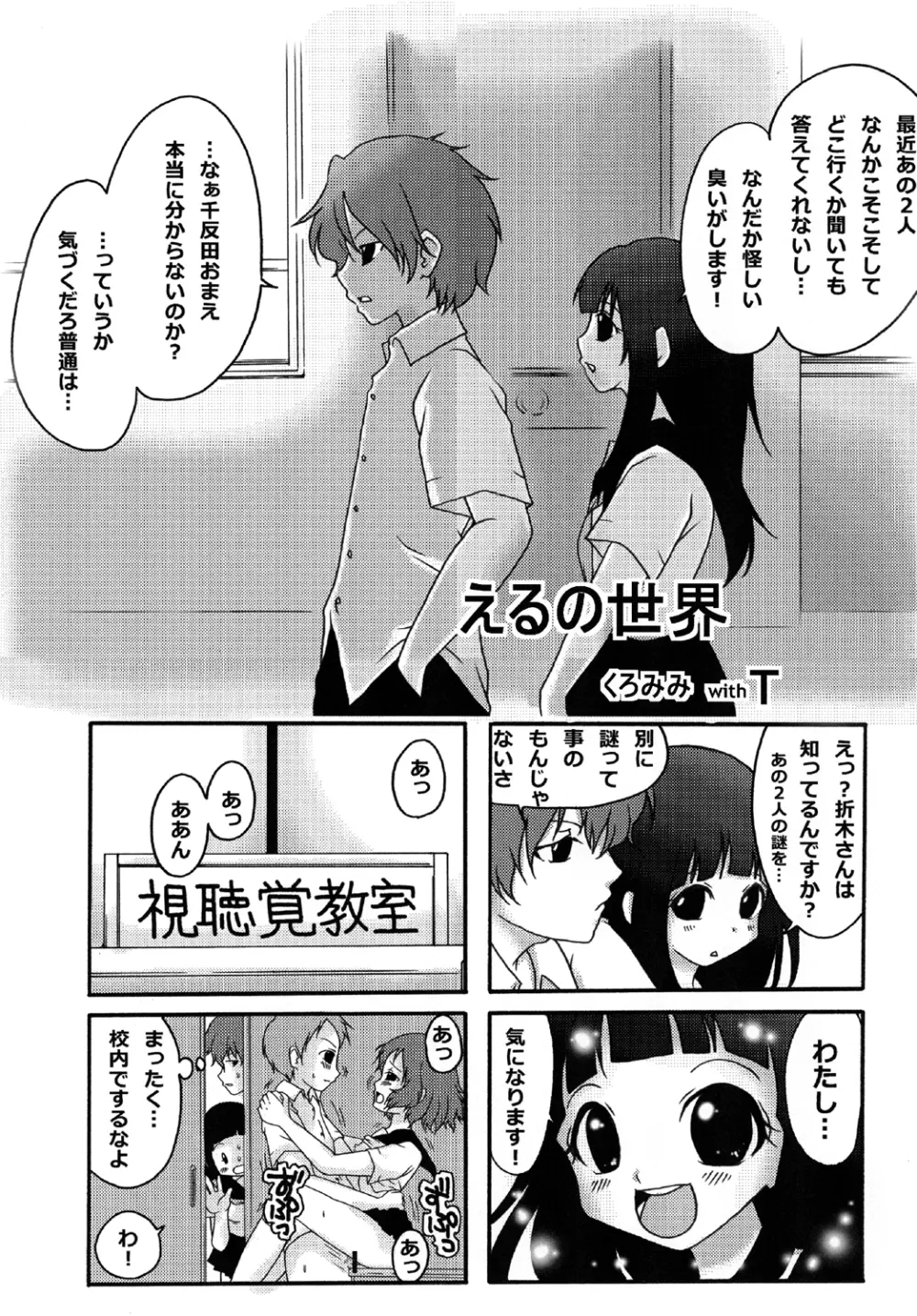 えるスカ Page.21