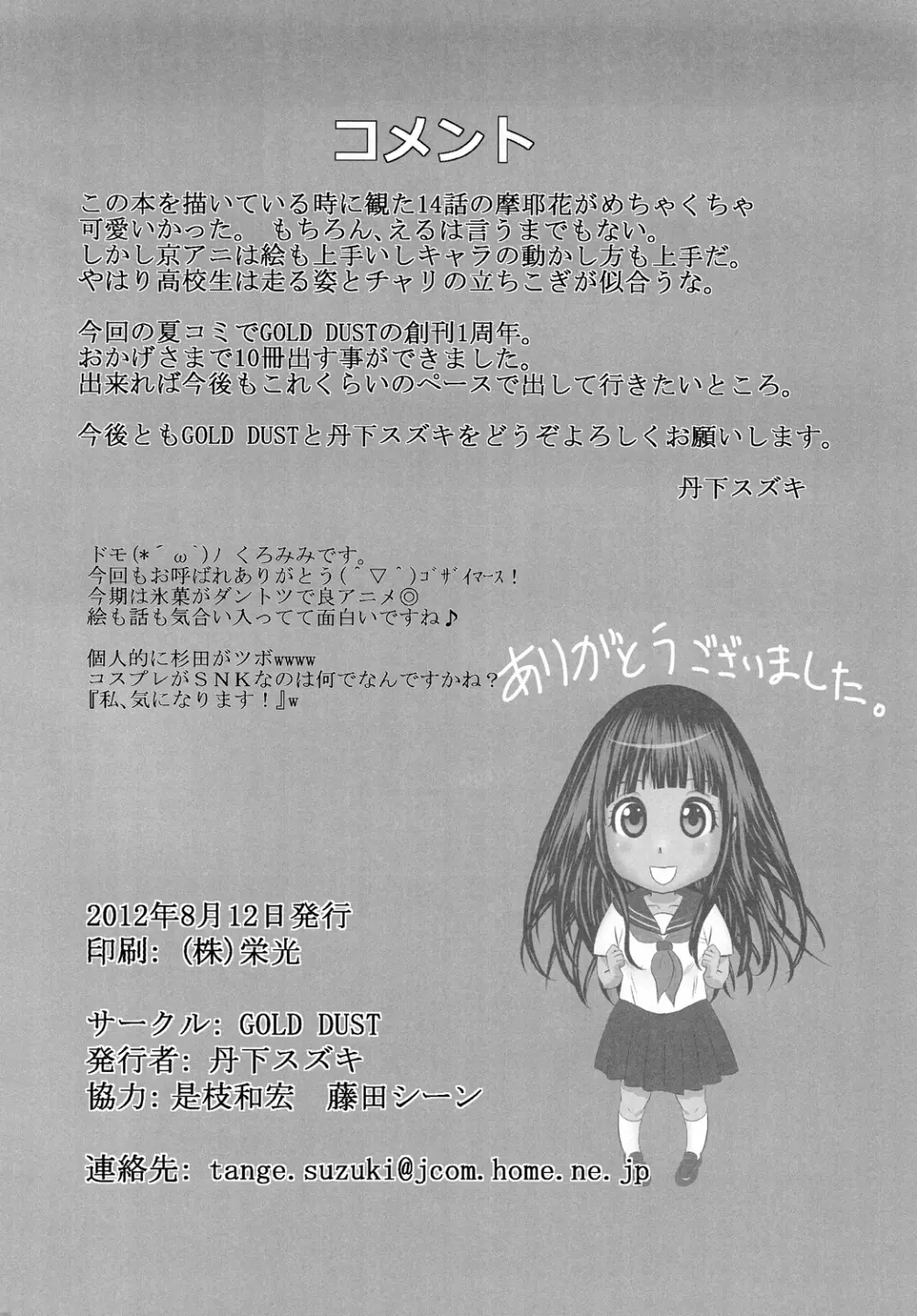 えるスカ Page.25