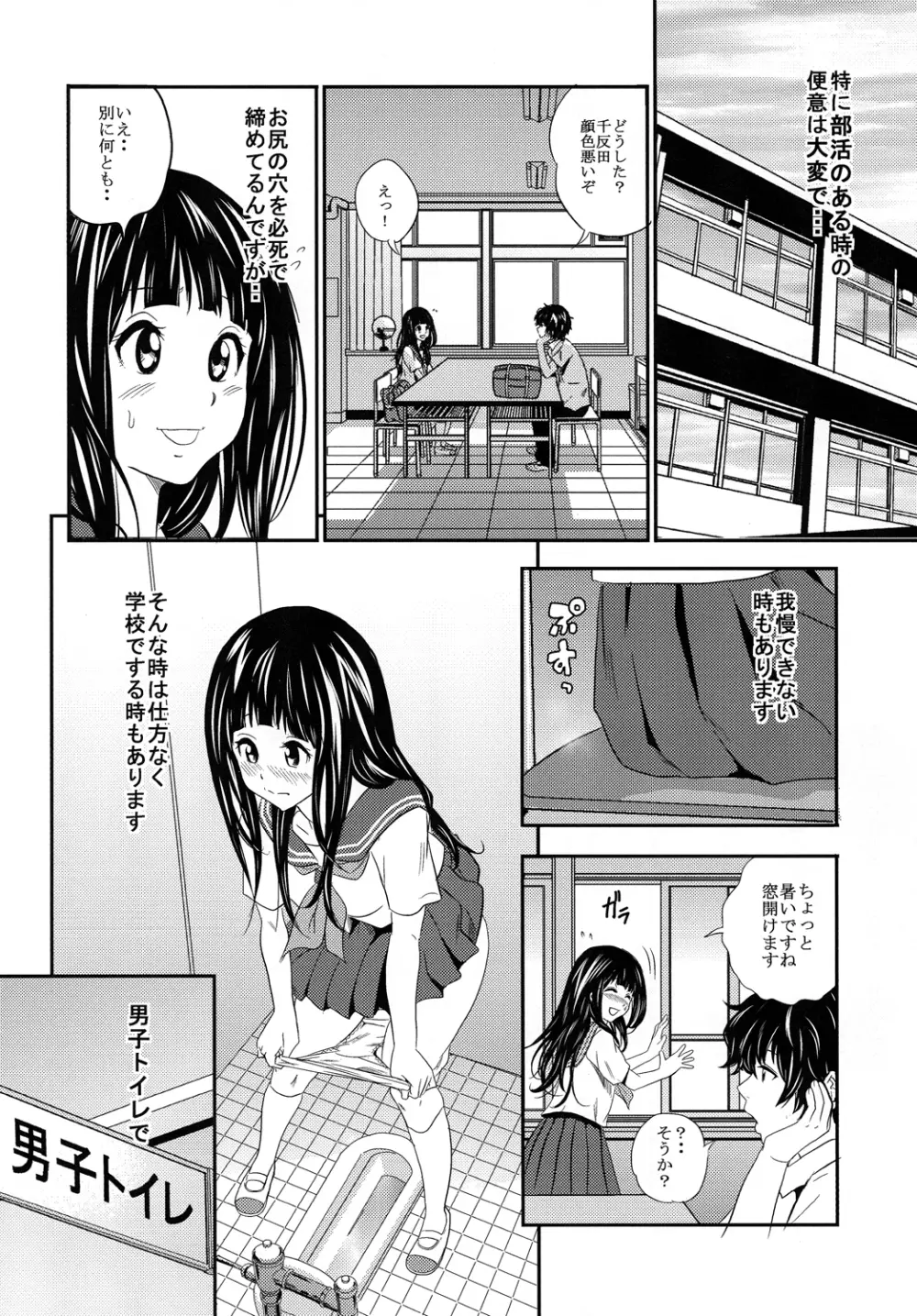 えるスカ Page.9