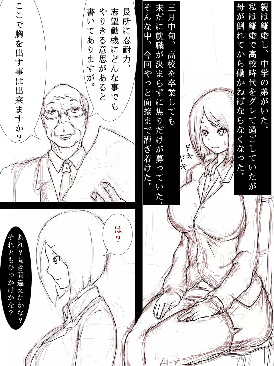 誰にも言えない圧迫面接 Page.2