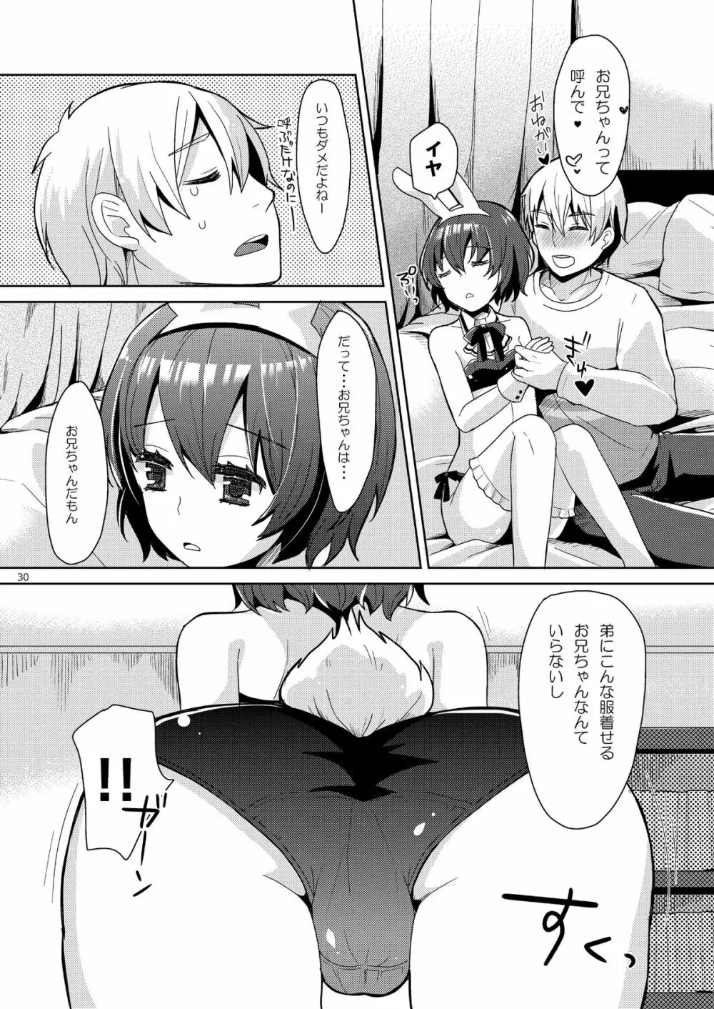 けいちゃんはお兄ちゃんのともだち Page.30