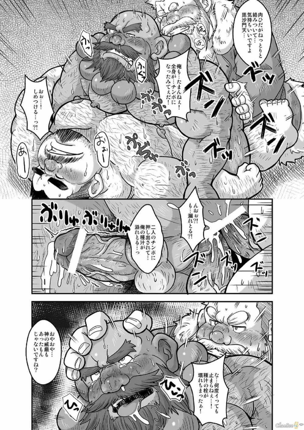 まぐわえ!福の神 Page.18