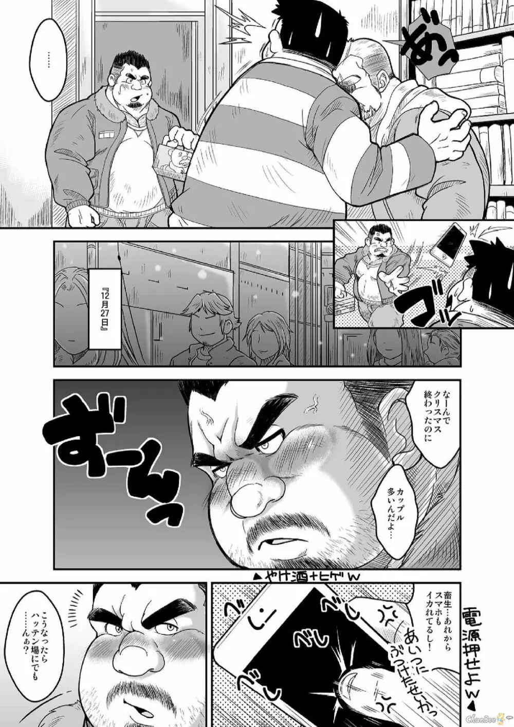 まぐわえ!福の神 Page.3