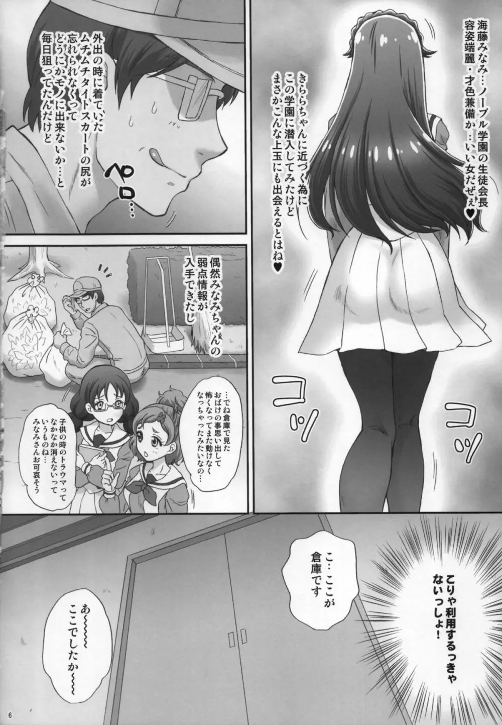 人魚姫ともやりたいっ! Page.6