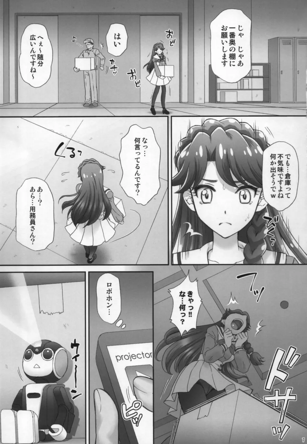 人魚姫ともやりたいっ! Page.7