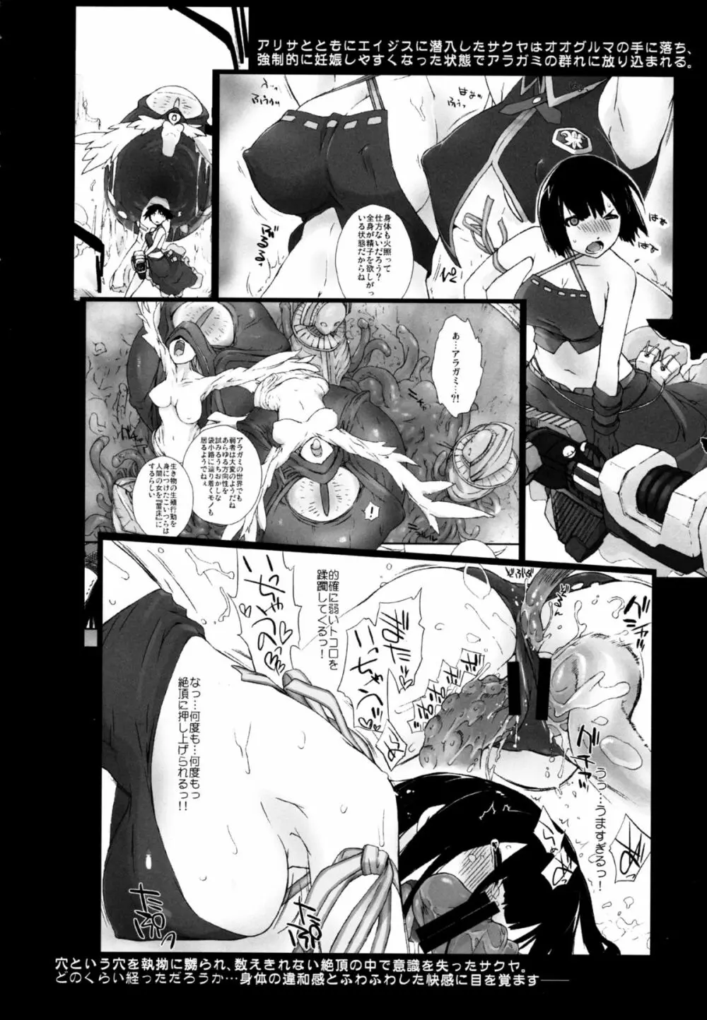 Plaything : SAKUYA 2 Page.4