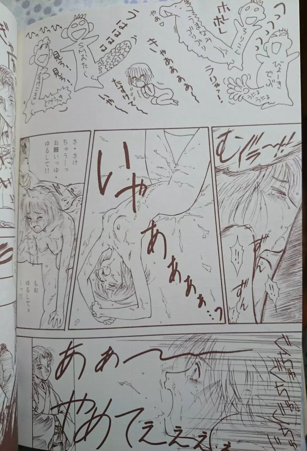 Terottero Chronicle 【ヨコハマ買い出し紀行特集本】 Page.11