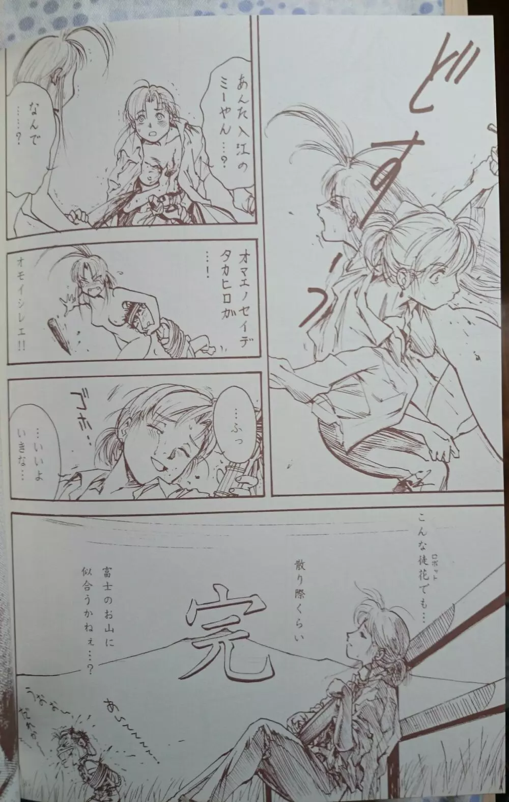 Terottero Chronicle 【ヨコハマ買い出し紀行特集本】 Page.19